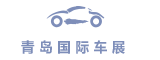 国际车展