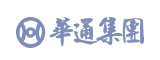 华通集团